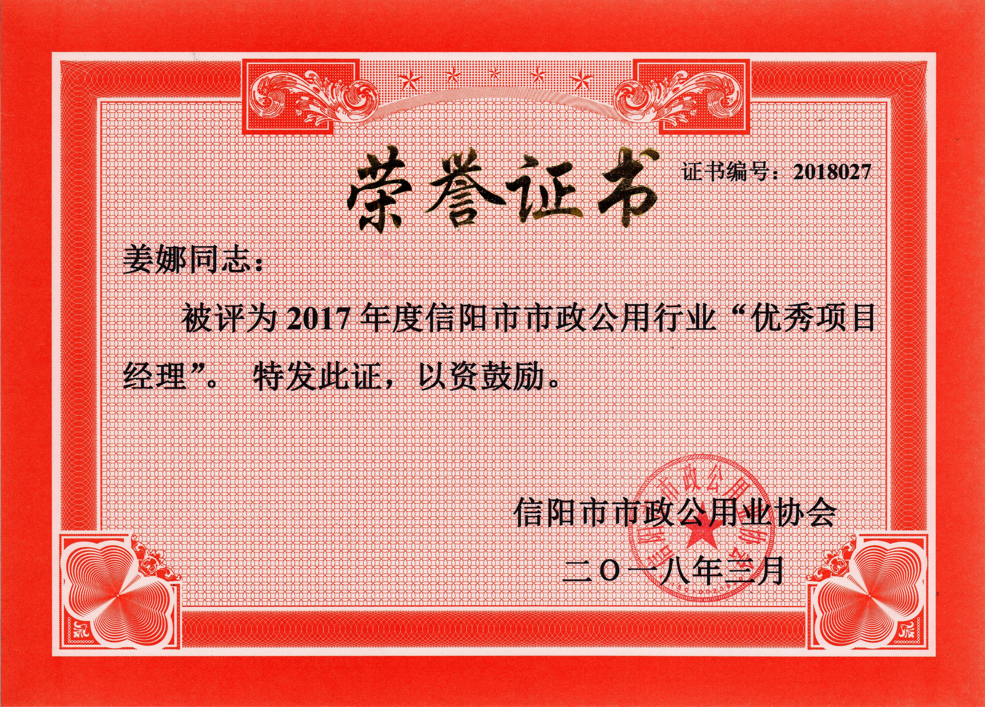 榮譽證書